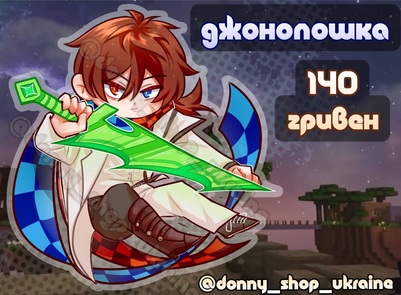 Брелок Джонолошка